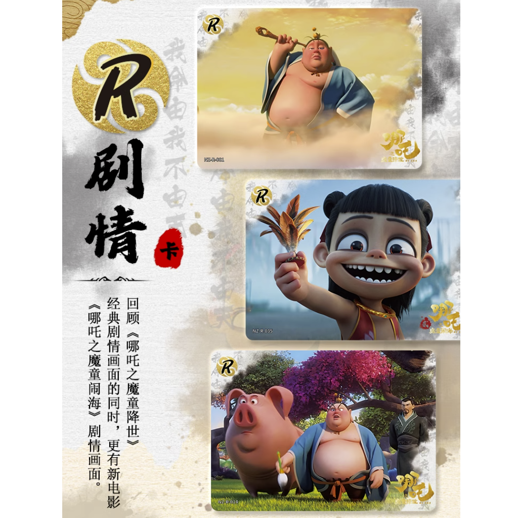 ナタ(哪吒):魔童鬧海 映画コレクションカード ※ブラインド ナタ(哪吒):魔童鬧海 映画コレクションカード ※ブラインド