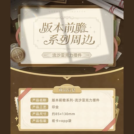 原神　miHoYo　版本前瞻シリーズ　流沙置物（予約販売）
