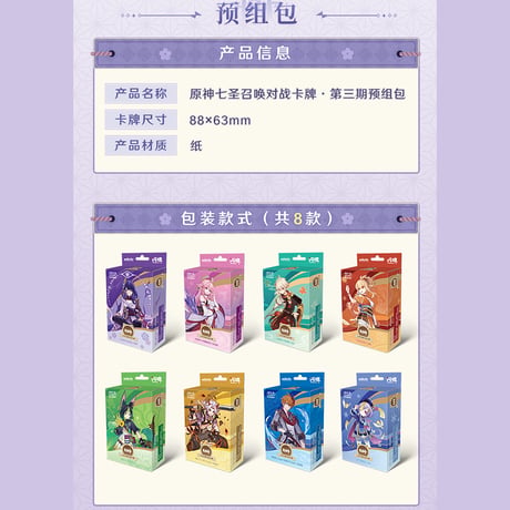 原神　miHoYo　SHININGSOULコラボ　七聖召喚バトルカード　構築済みデッキ　第三期（予約販売）