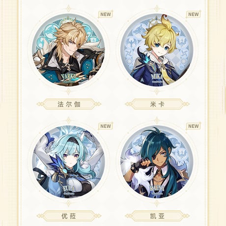 原神　miHoYo　モンド城テーマシリーズ　新工法　キャラクター缶バッジ　Ver.2（予約販売）2026年6月中旬中国発売
