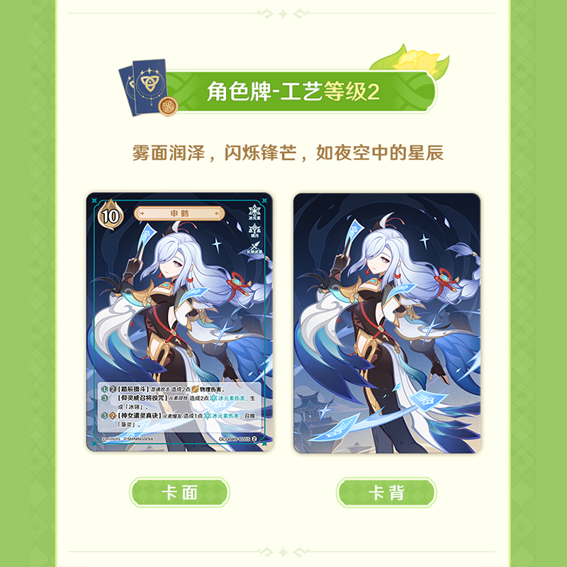 原神 miHoYo SHININGSOULコラボ 七聖召喚バトルカード 拡張パック 第四