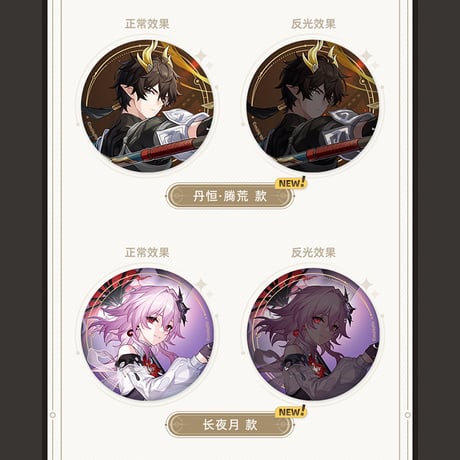 崩壊：スターレイル　miHoYo　群星邀約シリーズ　缶バッジ　Ver.3（予約販売）