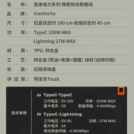 ゼンレスゾーンゼロ　miHoYo　急速電力シリーズ　スプリング急速充電ケーブル（予約販売）2025年4月中国発売