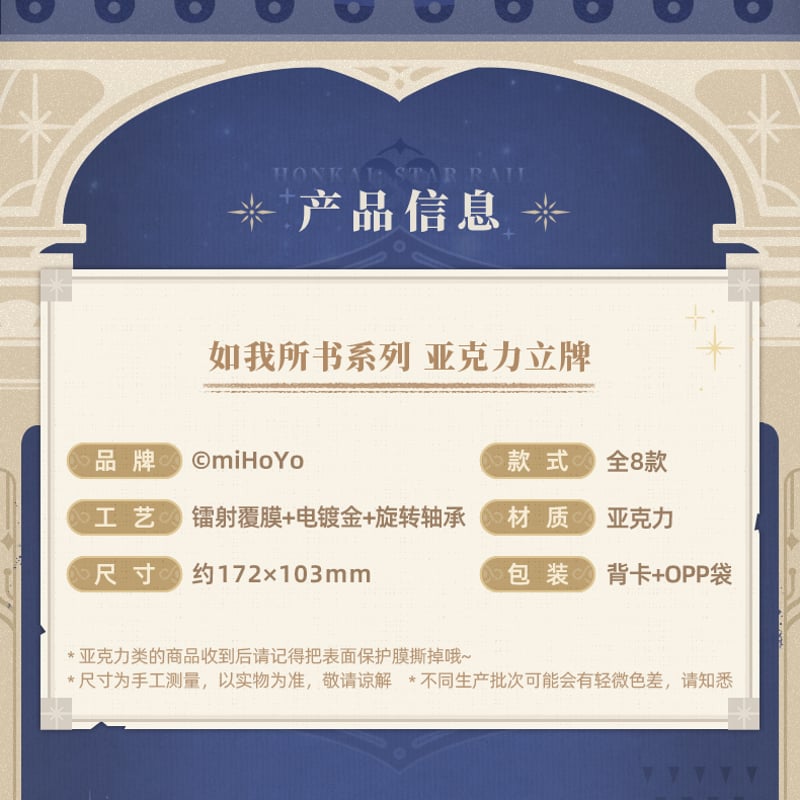 崩壊：スターレイル miHoYo 紡がれた物語シリーズ 回転アクリル