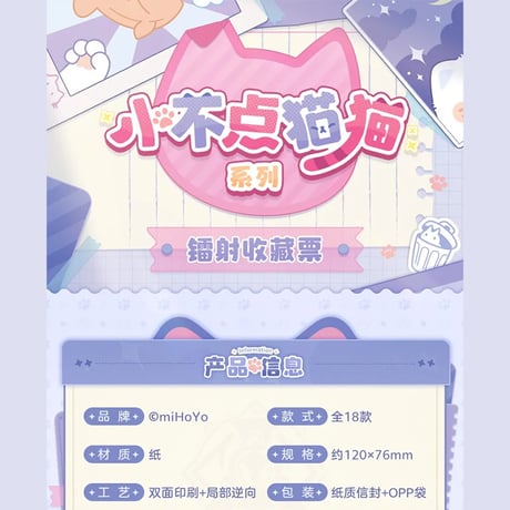 崩壊：スターレイル　miHoYo　小不点猫猫シリーズ　コレクションカードver2（予約販売）