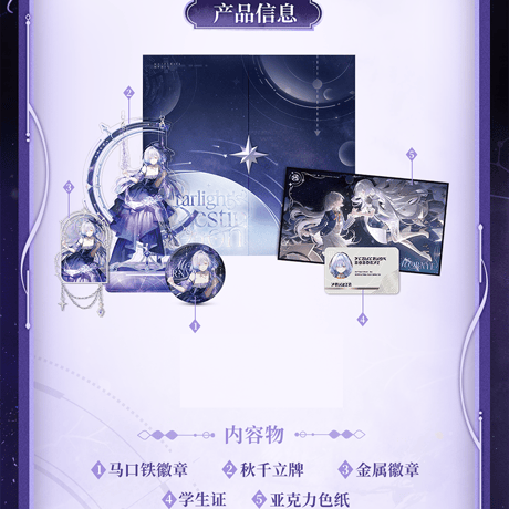 鳴潮　モーニエ「星明かりのアーカイブ」テーマ　ギフトボックス（予約販売）2026年6月末中国発売