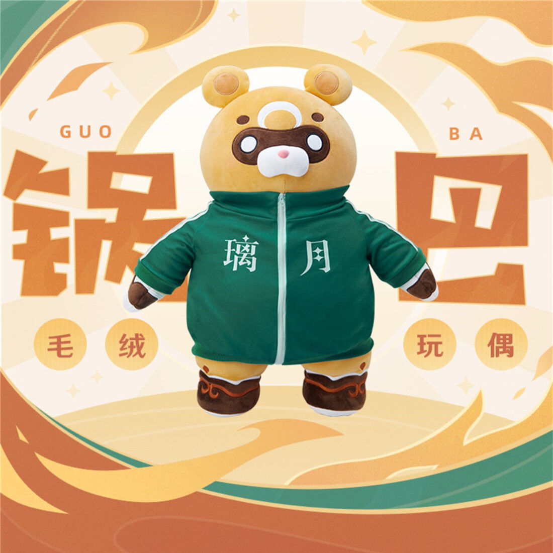 原神 miHoYo 「竈の魔神」グゥオパァーぬいぐるみ(予約販売 原神 miHoYo 「竈の魔神」グゥオパァーぬいぐるみ(予約販売