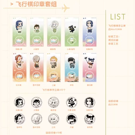 羅小黒戦記2　Rainforest cultureコラボ　TRAVELシリーズ　ルドーゲーム・スタンプ付きおもちゃセット（予約販売）