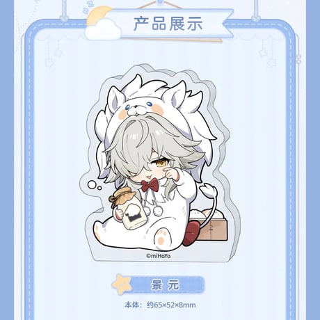 崩壊：スターレイル　miHoYo　男子寮シリーズ　Q版ミニアクリルスタンド　Ver.1&2（予約販売）
