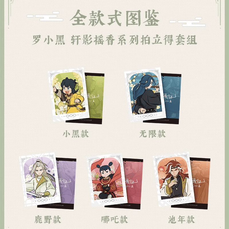 羅小黒戦記2 MINISOコラボ 軒影揺香シリーズ ブロマイドセット（予約