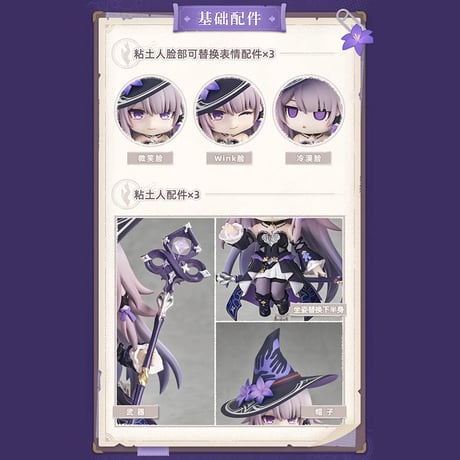崩壊：スターレイル　miHoYo　マダムへルタ　Q版フィギュア（予約販売）2026年3月中国発売　※注文後のキャンセル不可商品
