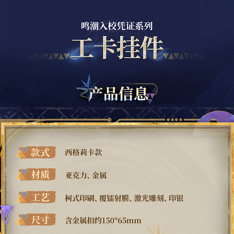 鳴潮 入校証明シリーズ IDカードチャーム シグリカVer. Ver.3（予約