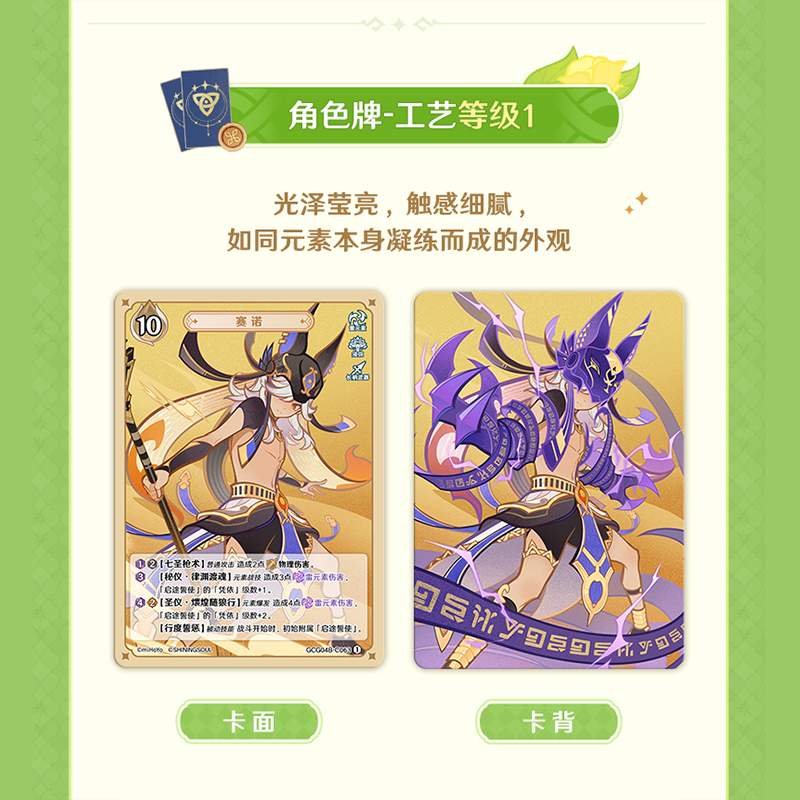 原神 miHoYo SHININGSOULコラボ 七聖召喚バトルカード 拡張パック 第四