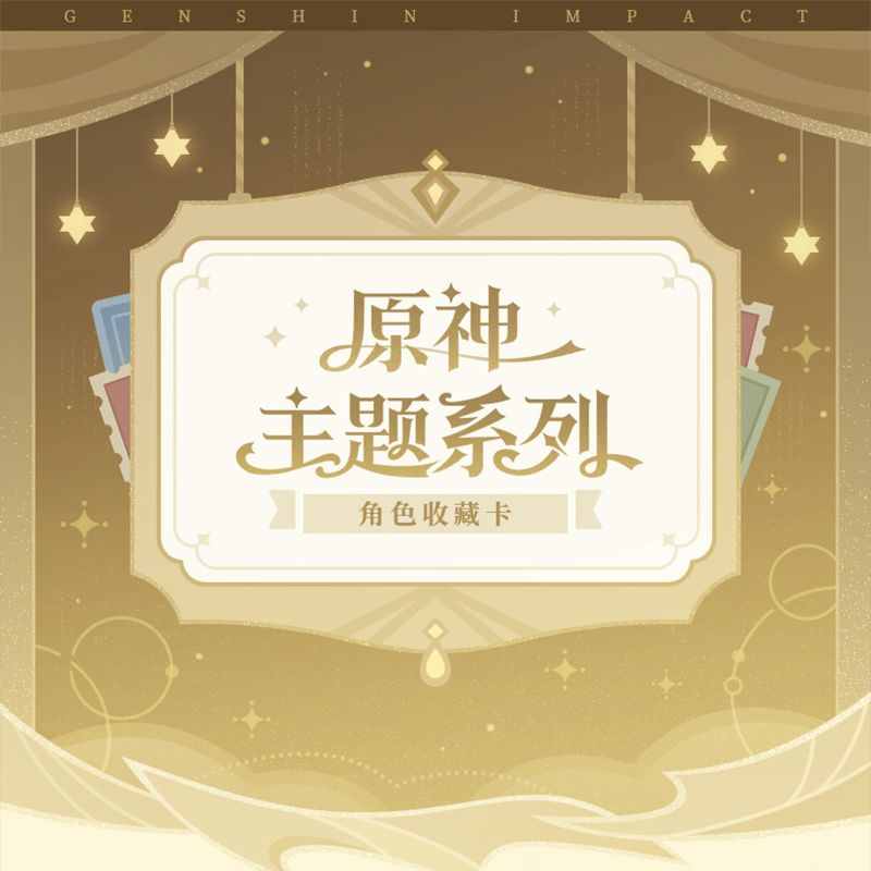 原神 miHoYo 原神テーマシリーズ キャラクターコレクションカード