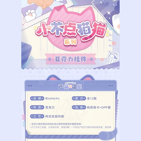 崩壊：スターレイル　miHoYo　小不点猫猫シリーズ　アクリルチャーム（予約販売）
