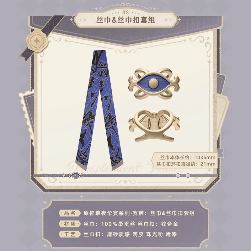 原神 miHoYo 璀夜華宴シリーズ セノ スカーフ（予約販売） | 面白映画