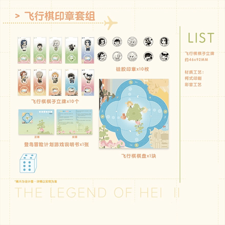羅小黒戦記2　Rainforest cultureコラボ　TRAVELシリーズ　ルドーゲーム・スタンプ付きおもちゃセット（予約販売）