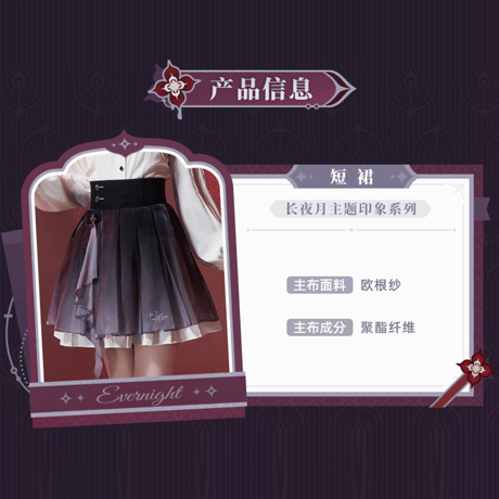 崩壊：スターレイル　miHoYo　長夜月テーマイメージシリーズ　スカート（予約販売）2026年6月中国発売
