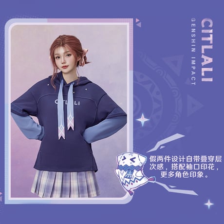 原神　miHoYo　シトラリテーマイメージシリーズ　フェイクレイヤードパーカー（予約販売）2026年6月末中国発売
