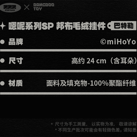 ゼンレスゾーンゼロ　miHoYo　ンナシリーズ　ボンプぬいぐるみチャームSP　Ver.5（予約販売）2026年6月中国発売