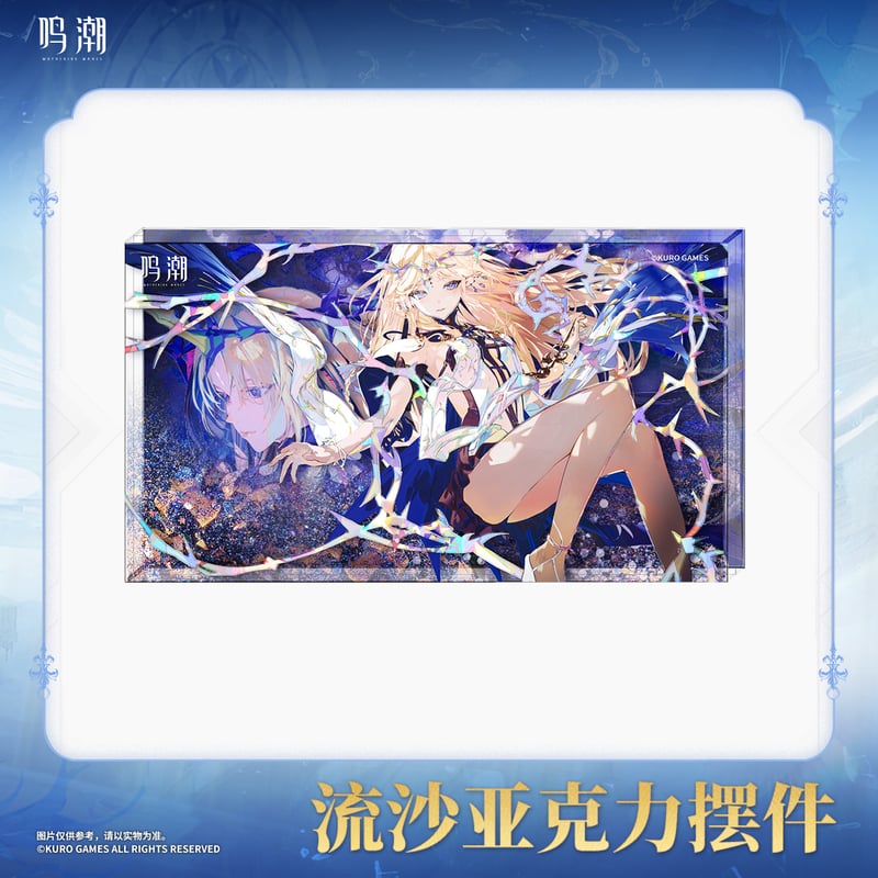 鳴潮 潮汐に逆らってテーマ 流砂アクリルスタンド（予約販売