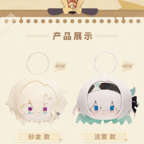 崩壊：スターレイル　miHoYo　大頭シリーズ　ぬいぐるみチャーム　Ver.1&2（予約販売）