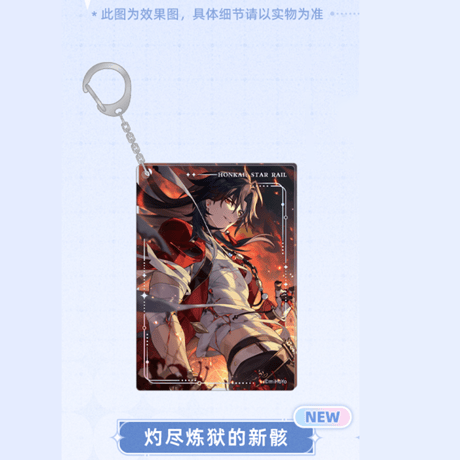 崩壊：スターレイル　miHoYo　光円錐シリーズ　アクリルチャーム　Ver.7　煉獄に焼かれし新身（予約販売）