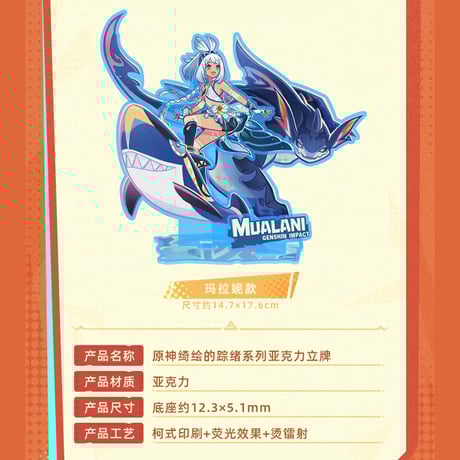 原神　miHoYo　巡れ！ワンダフルグラフィティシリーズ　アクリルスタンド（予約販売）
