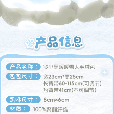 羅小黒戦記　歪瓜出品コラボ　ぽかぽか雪だるまちゃんぬいぐるみバッグ（予約販売）