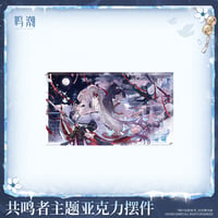 鳴潮　共鳴者テーマ　緋雪　アクリルオブジェ（予約販売）2026年10月末中国発売