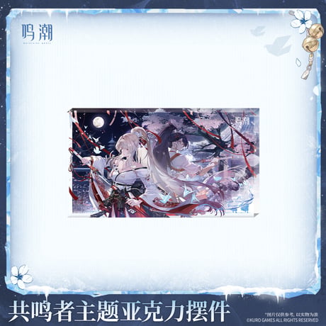 鳴潮　共鳴者テーマ　緋雪　アクリルオブジェ（予約販売）2026年10月末中国発売