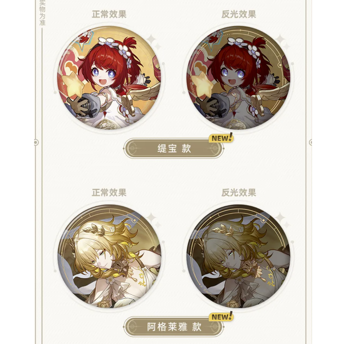 崩壊：スターレイル miHoYo 群星邀約シリーズ 缶バッジ ver2