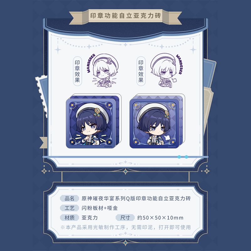 原神 miHoYo 璀夜華宴シリーズ Ver.2 放浪者 グッズ（予約販売