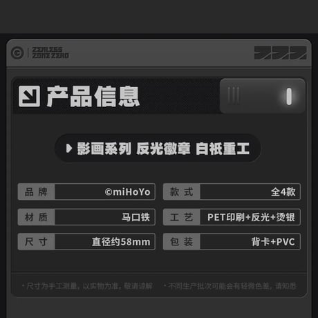 ゼンレスゾーンゼロ　miHoYo　影画シリーズ　リフレクターバッジ　白祇重工（予約販売）