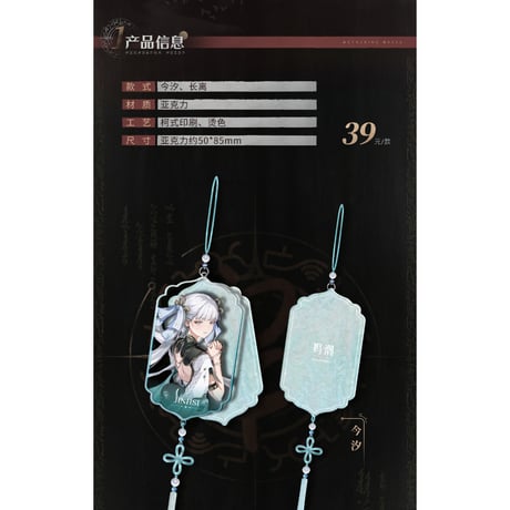 鳴潮　KURO GAMES　共鳴者テーマ　異形アクリルチャーム（予約販売）