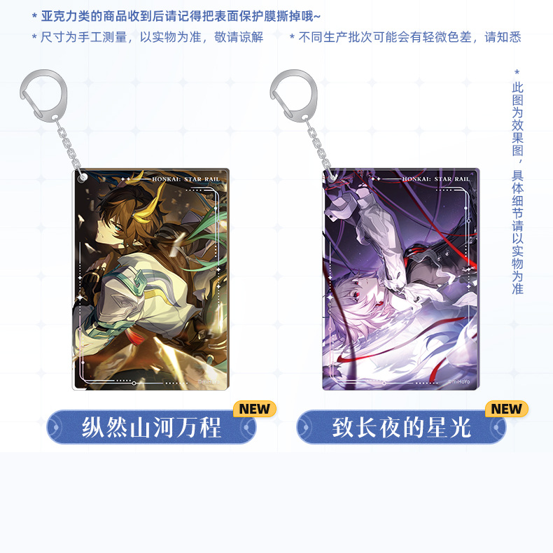 崩壊：スターレイル miHoYo 光円錐シリーズ アクリルチャーム