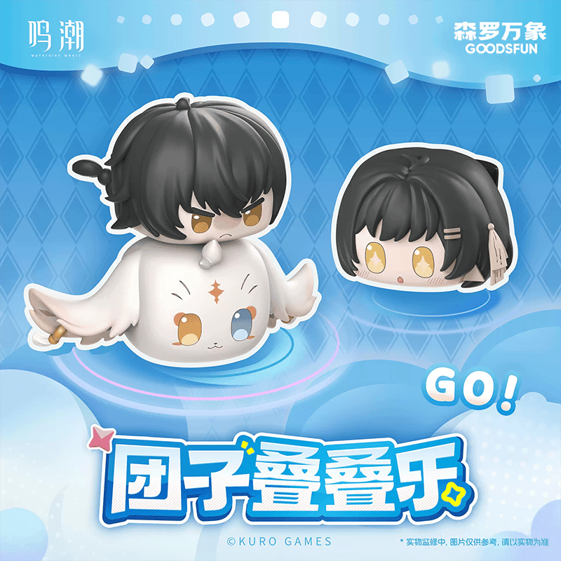 鳴潮 GOODSFUNコラボ 団子積み上げフィギュア ※ブラインド商品（予約