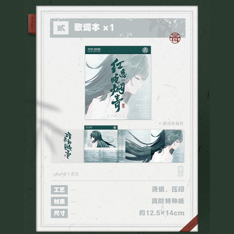 ゼンレスゾーンゼロ miHoYo 三Z STUDIO 青衣EP「朱に染まりし青煙