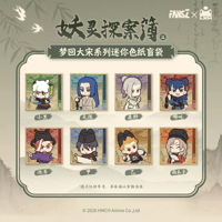 羅小黒戦記2　FANSZコラボ　妖霊探案簿2　夢回大宋シリーズ　ミニ色紙　※ブラインド商品（予約販売）