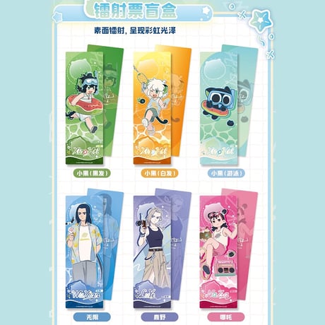 羅小黒戦記2　GOODSFUNコラボ　サマーウォーズシリーズ　レーザーチケット　※ブラインド商品（予約販売）