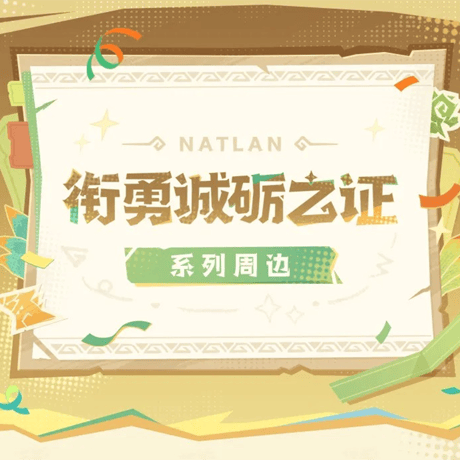 原神　miHoYo　勇気と努力の証シリーズ　ペーパークリップラスターカード（予約販売）2025年5月中国発売