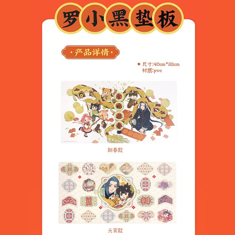羅小黒戦記　HMCH　2025年祝日PVC下敷き（予約販売）