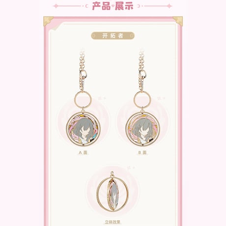 崩壊：スターレイル　miHoYo　開拓者・執筆シリーズ　回転メタルチャーム（予約販売）