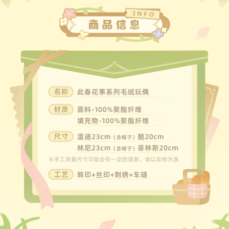 原神　miHoYo　「春の花ごと」シリーズ　着せ替えぬいぐるみ（予約販売）2026年7月上旬中国発売