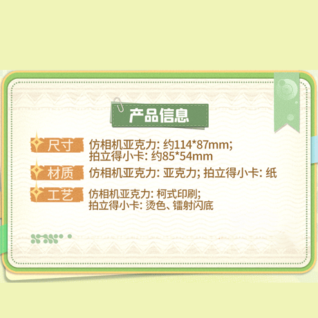 鳴潮　「春野観鳥」テーマ　チェキ風アクリルチャーム　シグリカVer.（予約販売）2026年7月末中国発売