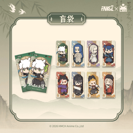 羅小黒戦記2　FANSZコラボ　妖霊探案簿2　夢回大宋シリーズ　レザーチケット　※ブラインド商品（予約販売）