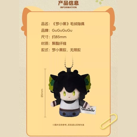 羅小黒戦記　GuGuGuGuコラボ　指人形チャーム（予約販売）
