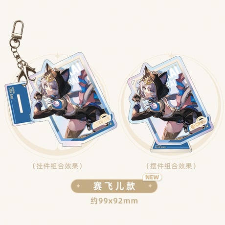 崩壊：スターレイル　miHoYo　星間旅行シリーズ　アクリルスタンドチャーム　Ver.3（予約販売）