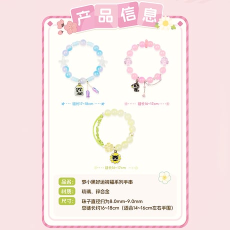 羅小黒戦記　TANMI SPACEコラボ　幸運祈願シリーズ　ビーズブレスレット（予約販売）