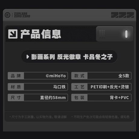 ゼンレスゾーンゼロ　miHoYo　影画シリーズ　リフレクターバッジ　カリュドーンの子（予約販売）